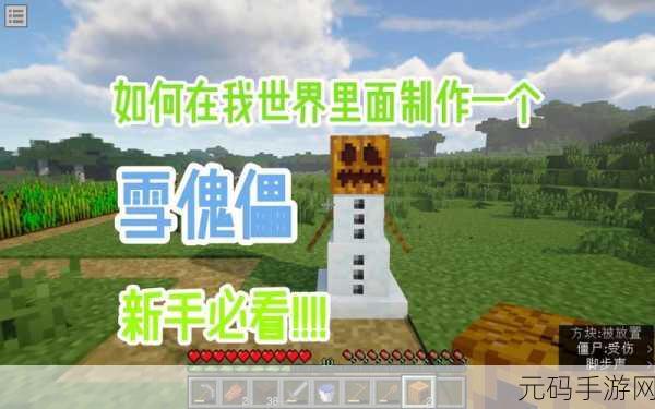 雪傀儡制作攻略大揭秘，我的世界雪傀儡DIY教程全攻略