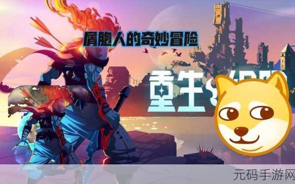 重生细胞，第一关跳跃难题破解指南