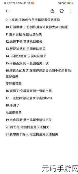 蛋仔派对新玩法揭秘，隐藏在线与隐身技能全攻略