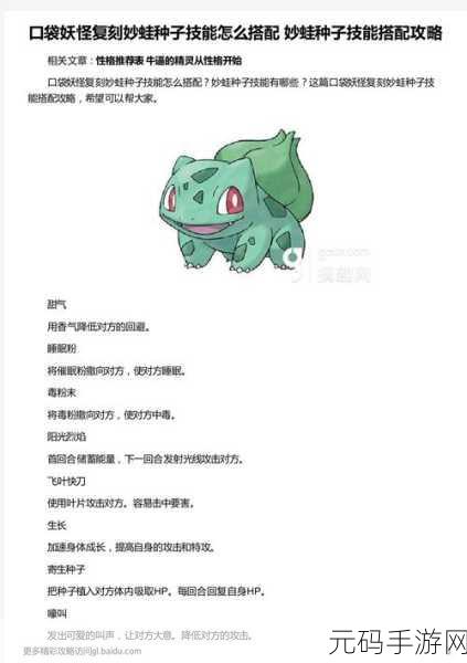 口袋妖怪复刻新手畅玩秘籍 全面攻略大揭秘