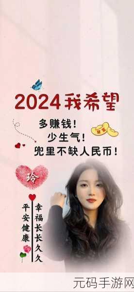 已满十八点此自动转2024：1. ＂迈入成年，探索2024的无限可能