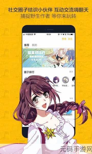 虫虫漫画免费观看在线漫画弹窗:1. 免费在线阅读虫虫漫画,开启你的漫游之旅!
