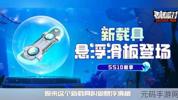 香肠派对悬浮滑板刷新点全揭秘,探索游戏新乐趣