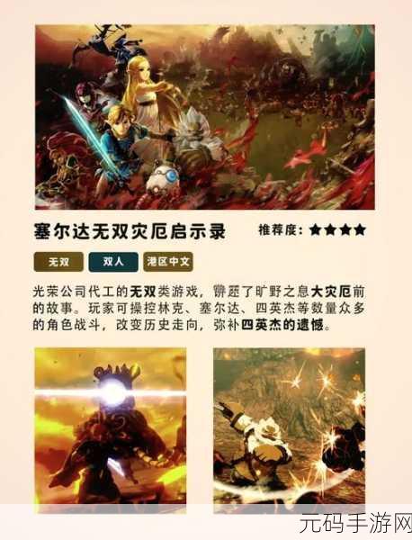 塞尔达传说智慧再现,探索古老力量,解锁护身符奥秘