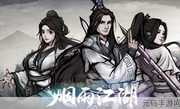 烟雨江湖瘴气困扰侠士？解除方法全揭秘！