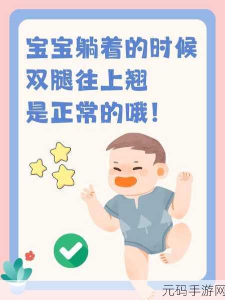 宝宝躺着的时候双腿往上翘：宝宝躺着时双腿翘起的趣味观察与启示