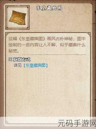 烟雨江湖东皇藏舆图全攻略，揭秘山洞路线与碎片位置
