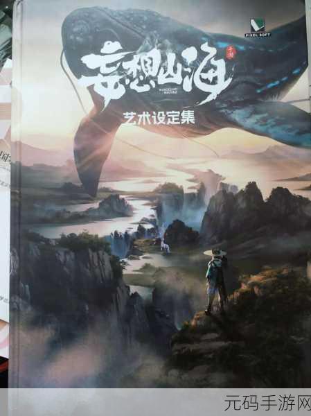 妄想山海青铜灵池，家园建造的基石与奇幻之旅的起点