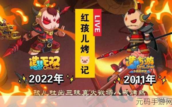 悟空斗法红孩儿，造梦西游2中的制胜攻略