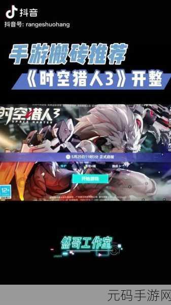 时空猎人 3 搬砖秘籍大揭秘,轻松获取资源
