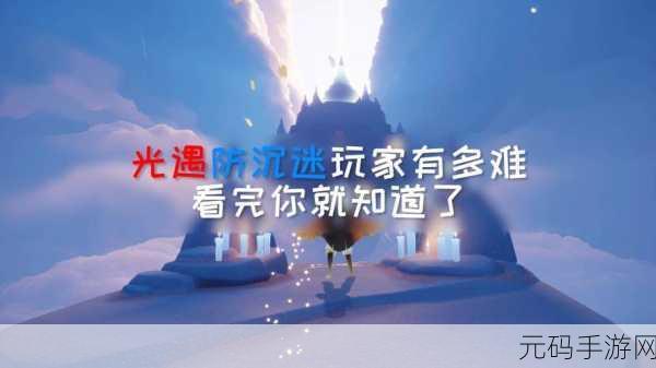 光遇防沉迷系统深度解读,时间计算全攻略
