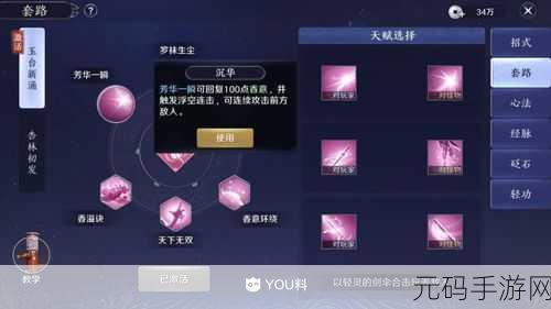 天涯明月刀手游天香身份选择指南，你选对了吗？