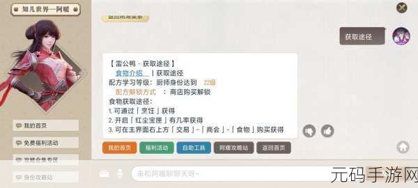 天涯明月刀手游,揭秘雷公鸭制作秘籍,食谱大公开