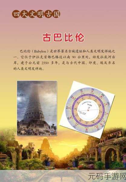 文明风云，巴比伦全新篇章——风云变幻解锁全攻略