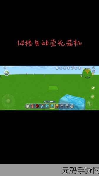 迷你世界蘑菇种植秘籍,打造你的阴暗乐园