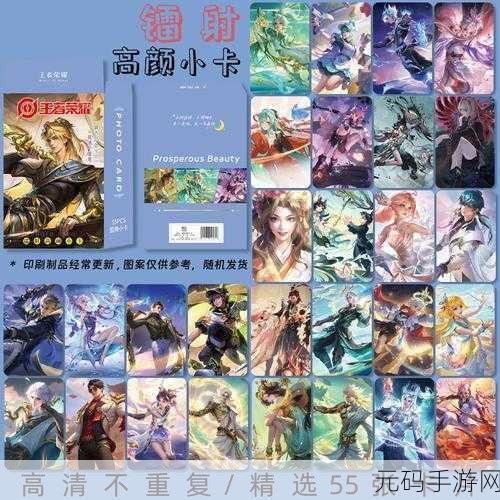 王者荣耀闪卡风靡玩家圈，获取攻略与惊喜作用全揭秘