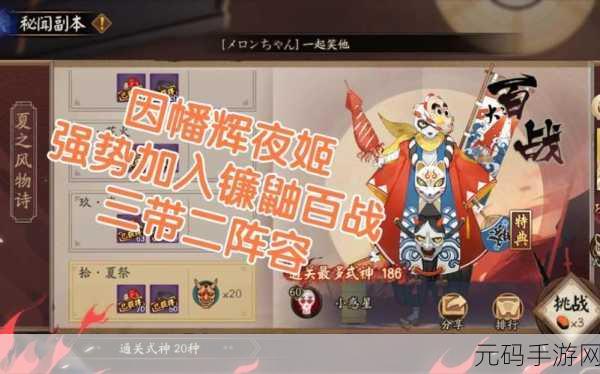 阴阳师手游百战秘闻挑战,1-10层通关阵容搭配全攻略