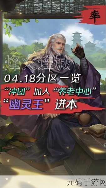 率土之滨烽火连城,全新赛季连通机制揭秘