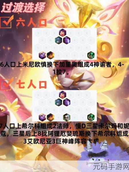 金铲铲之战S9.5，揭秘术士卡牌阵容的制胜之道