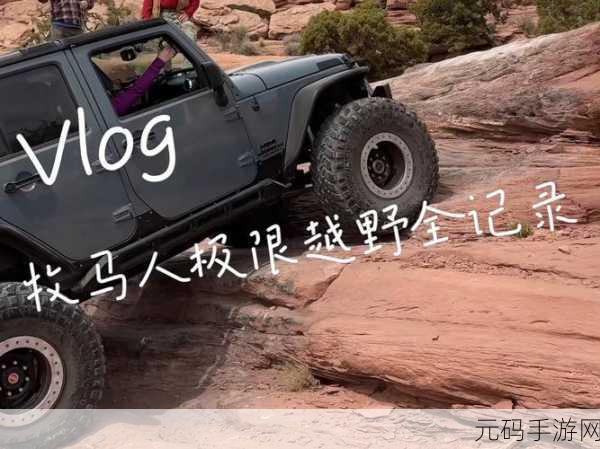 欧洲无人区码SUV:1. 探索无人区:欧洲SUV的极限挑战之旅