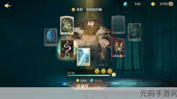 哈利波特魔法觉醒,贝拉回响卡掀起战斗新风暴