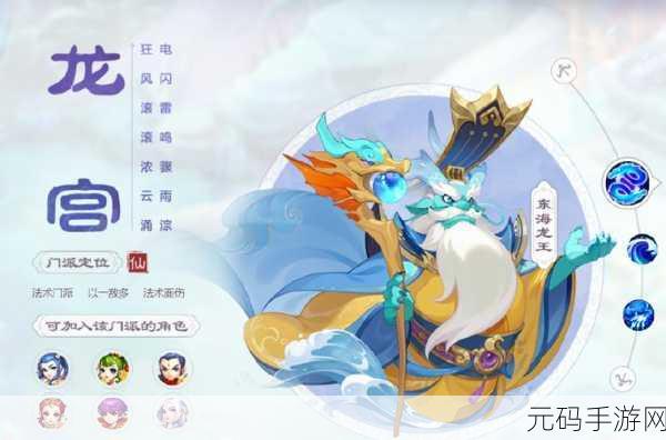 梦幻西游手游，龙宫角色焕新颜，双重身份引领战斗新风尚