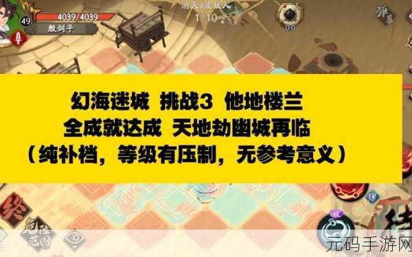 天地劫幽城再临幻海迷城第六关全成就通关秘籍