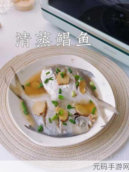 妄想山海清蒸鱼美食探索,解锁清蒸鱼配方,品味山海间的鲜美
