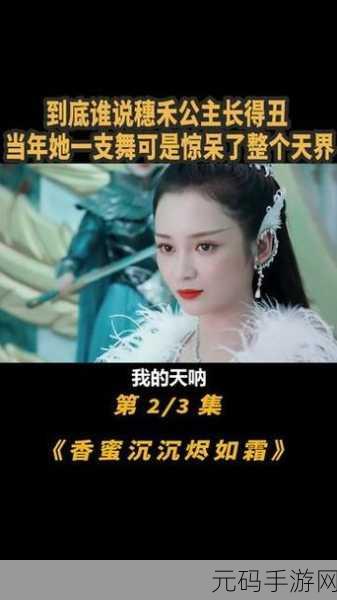 香蜜沉沉免费资源:1. 《香蜜沉沉:爱与命运交织的奇幻旅程