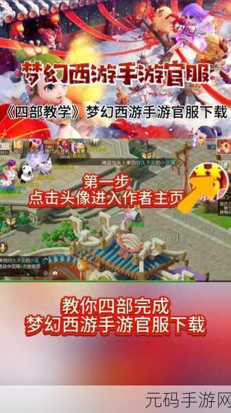 梦幻西游手游百度版重大更新,安卓APK下载热潮再起