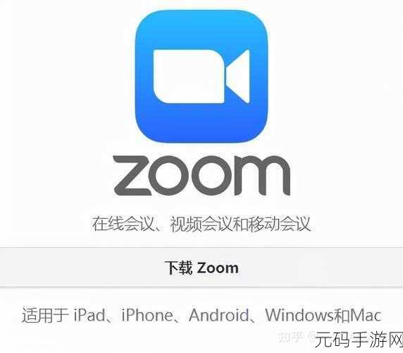 美国Zoomcloudmeetings竟被公会限制:美国Zoom云会议遭公会限制,拓展计划受阻