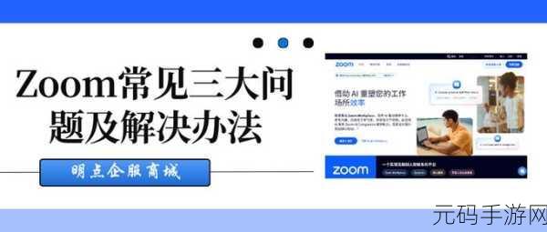 美国Zoomcloudmeetings竟被公会限制:美国Zoom云会议遭公会限制,拓展计划受阻