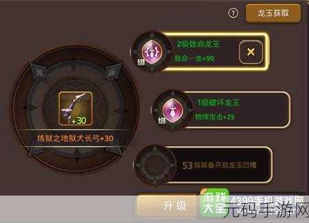 龙之谷手游，工程师龙玉搭配全攻略