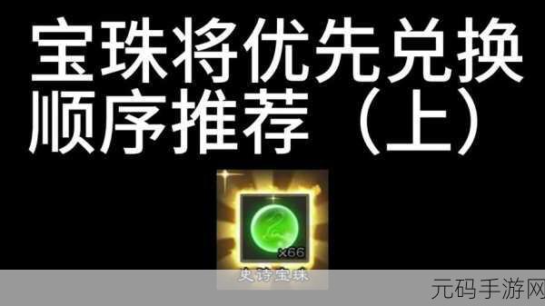 三国杀宝珠兑换活动周期探秘与策略指南