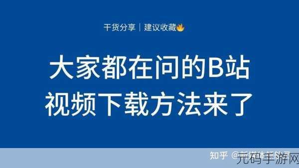 观看B站频道视频的注意事项：1. 如何高效利用B站视频提升学习效果