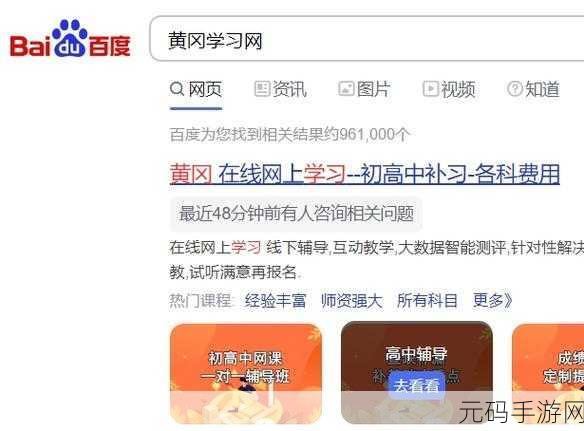 无需下载国外黄冈网站推广：1. 打破地域限制，轻松访问国外黄冈网站