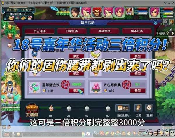梦幻西游三维版，双倍点领取全攻略，助你飞速升级