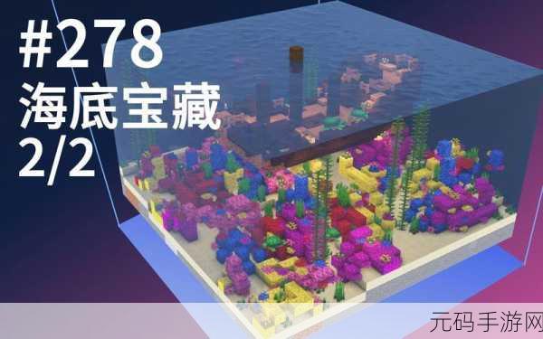 我的世界移动版,勇闯海底遗迹的终极攻略指南