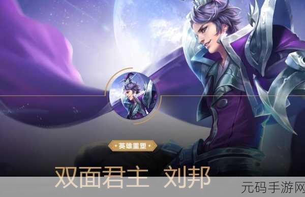 王者荣耀新纪元，刘邦专精装深度测评，清兵如割草，大招瞬息万变！