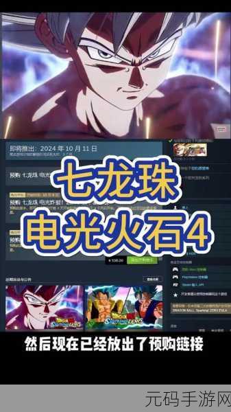 七龙珠电光炸裂 ZERO,孙悟空携伙伴战无不胜攻略秘籍