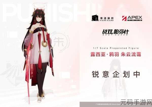 战双帕弥什冰露皮肤价格全解析,露西亚鸦羽特效皮究竟价值几何?