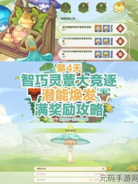 原神智巧灵蕈大竞逐,潜能焕发第二天全攻略