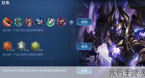 王者荣耀 S21 吕布铭文绝佳搭配指南