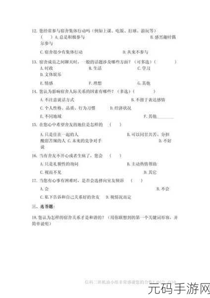 宿舍h3c原文笔趣阁：1. 宿舍生活中的那些趣味故事与人际关系