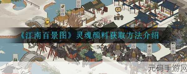 江南百景图,揭秘阿心颜料铺的修复之旅