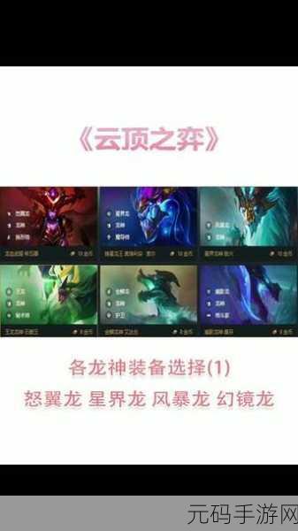 云顶之弈卢锡安,揭秘最强装备搭配,打造无解输出