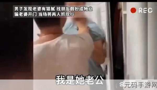 妻子的背叛1完整版视频:1. 《背叛的真相:揭开婚姻裂痕背后的故事