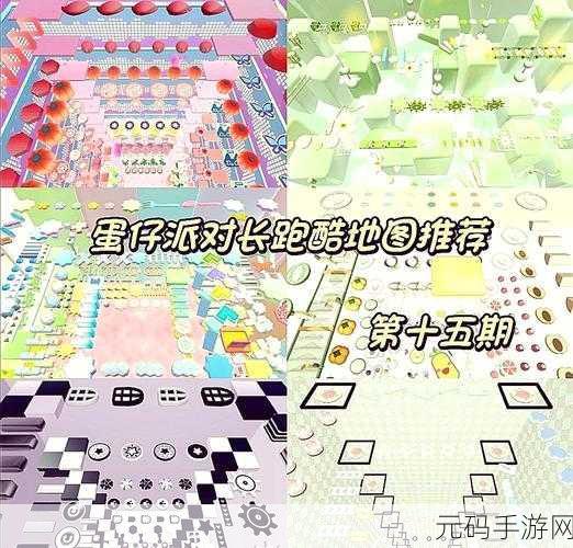 蛋仔派对,隐藏机关制作秘籍大公开