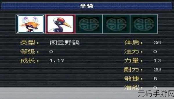 梦幻西游,揭秘坐骑成长提升秘籍,打造最强战斗伙伴
