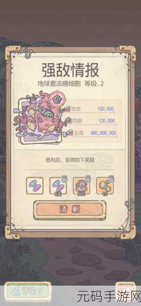 最强蜗牛迎来全新挑战，地球意志癌细胞BOSS属性大揭秘